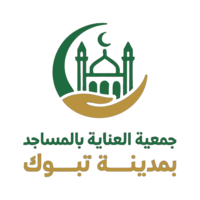 جمعية العناية بالمساجد بتبوك